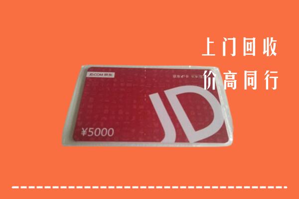 灵丘县回收京东卡